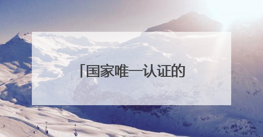 国家唯一认证的祛斑产品有哪个？淡斑最厉害三个牌子，干敏肌悟透